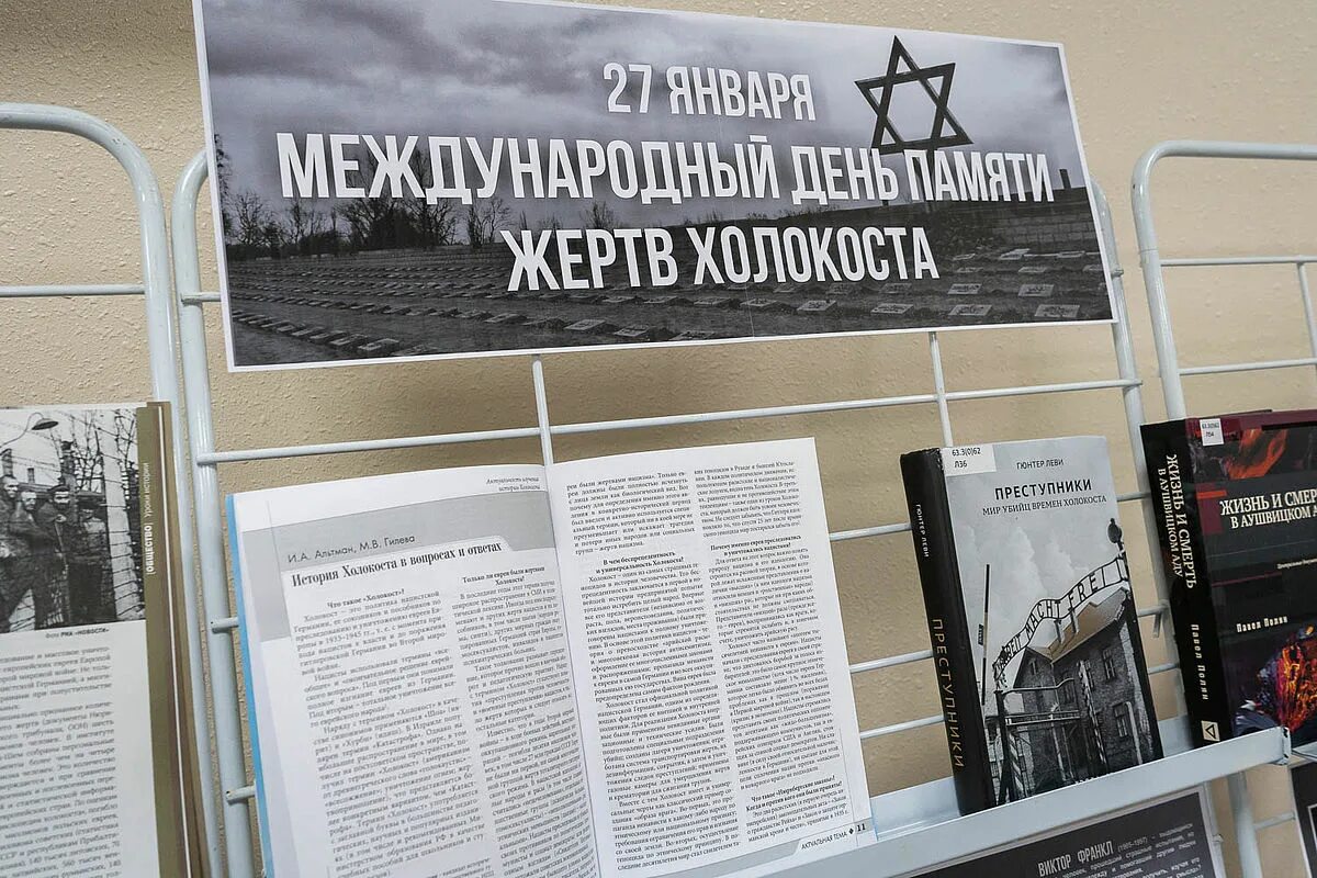 Неделя памяти жертв холокоста. Неделя памяти жертв холокоста 2021. Неделя жертв холокоста. Декада памяти жертв холокоста. Неделя жертв холокоста.