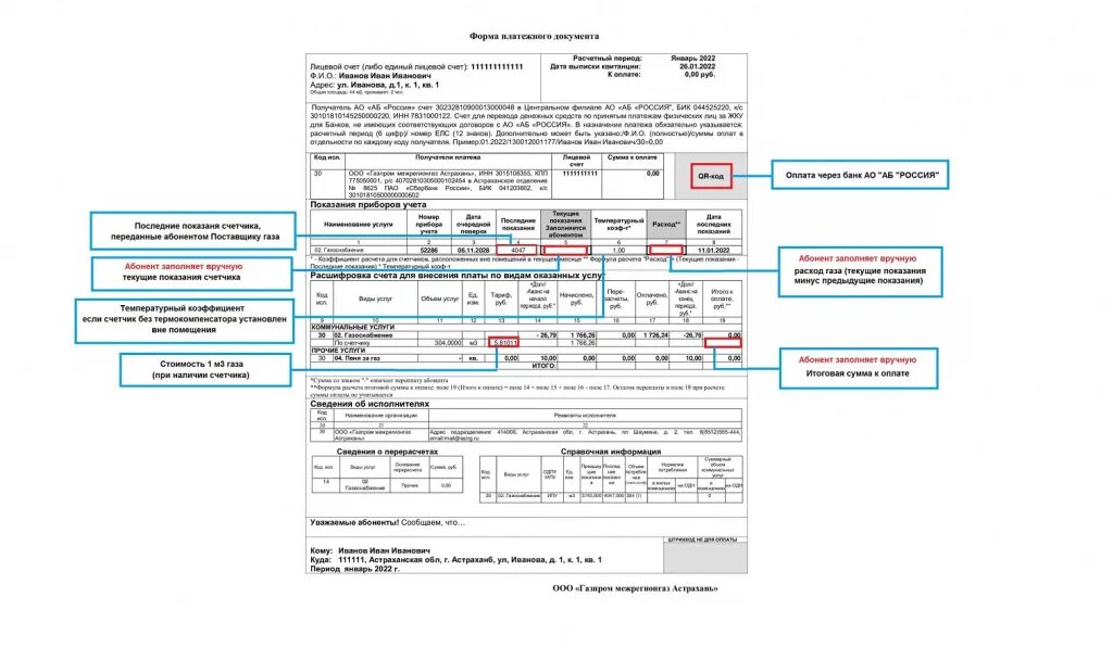 Изменения по газу с 2023 года. Новая квитанция за ГАЗ 2022 Ростовская область. ГАЗ по квитанции 2022.