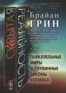 Скрытая реальность