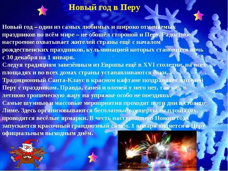 В каком году празднуется новый год. Новый год разных стран. презентация на тему новый год. проект на тему праздник новый год. презентация на тему празднование нового года.