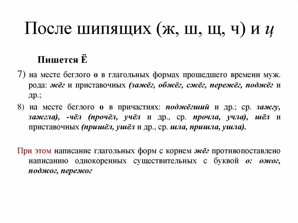 Словарный диктант на тему е о. Диктант о ё после шипящих. Диктант гласные после шипящих. Диктант на правописание о е после шипящих. Гласная после шипящих диктант.