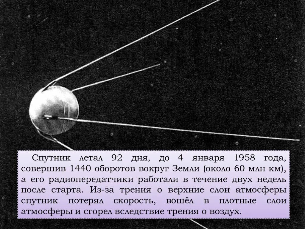 В каком году вывели первый спутник. Первый Спутник земли презентация. Первый искусственный Спутник земли. Запуск первого искусственного спутника земли. Искусственные спутники земли ИСЗ.