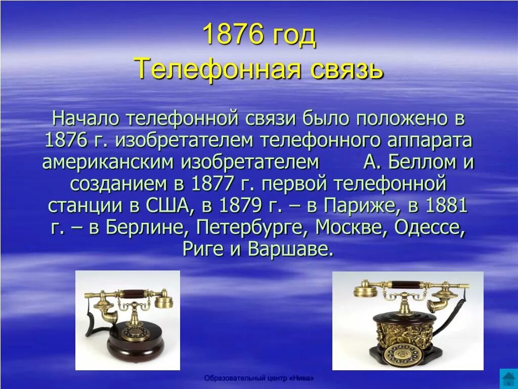 Научные открытия 19 века. Изобретения конца 20 века. Изобретения конца 19 века. Техническое изобретение XIX века. Любое техническое изобретение