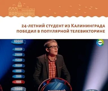 Кто победил в калининграде