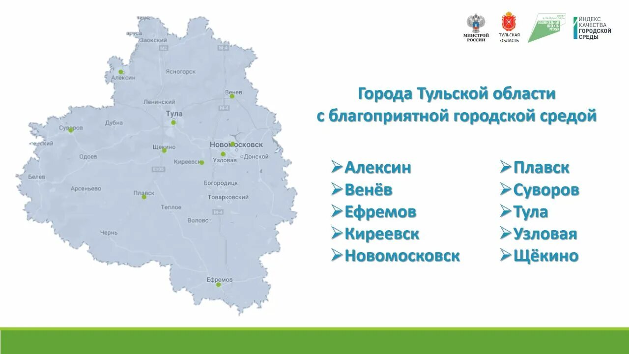 Индекс качества городской среды. Города Тульской области. Индекс качества городской среды лого. Перечень городов Тульской области.