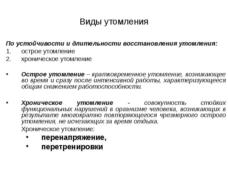 Что можно отнести к внутренним признакам утомления. Виды утомления. классификация утомления. утомление и его виды. основные виды утомления.