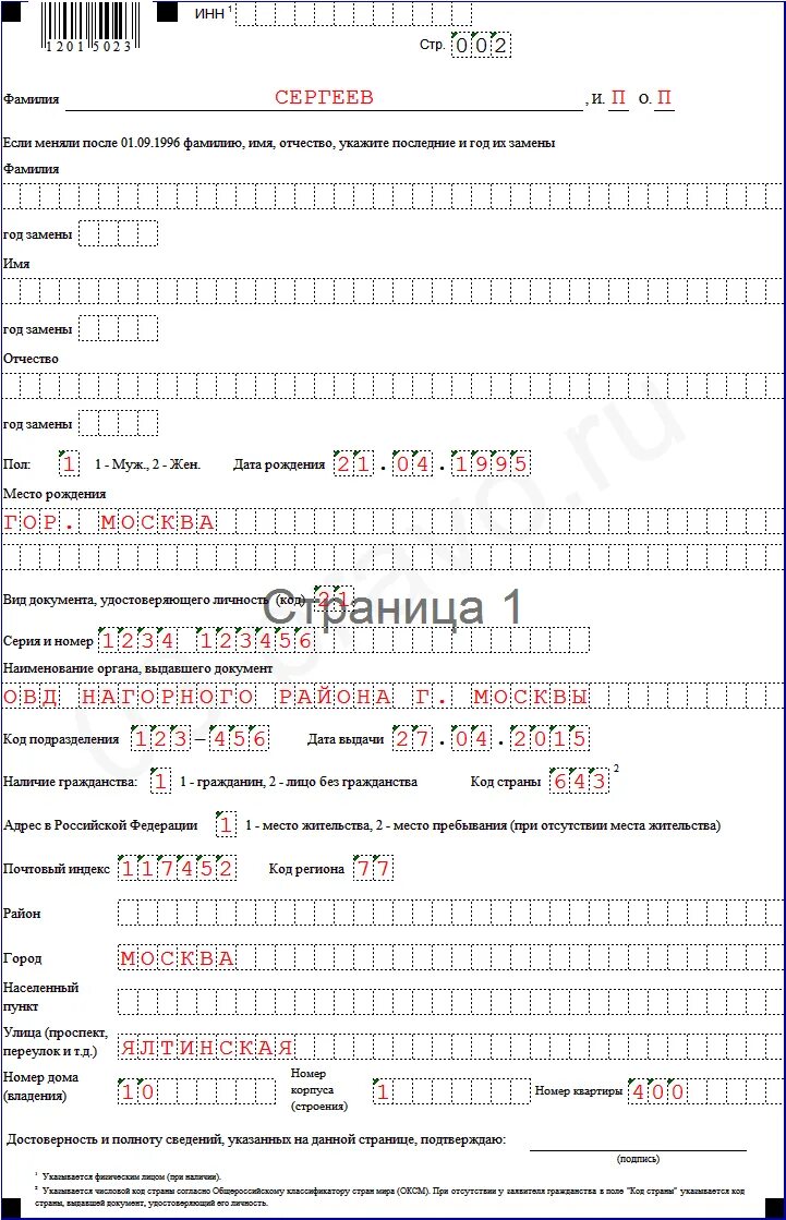 Образец заполнения Бланка ИНН для иностранного гражданина. Заполнение формы 2-2-учет образец заполнения. Заявление по форме р21001 для иностранца. Как заполнять форму заявления 2-2-учет.