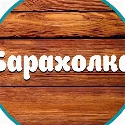Барахолка бородино красноярский край