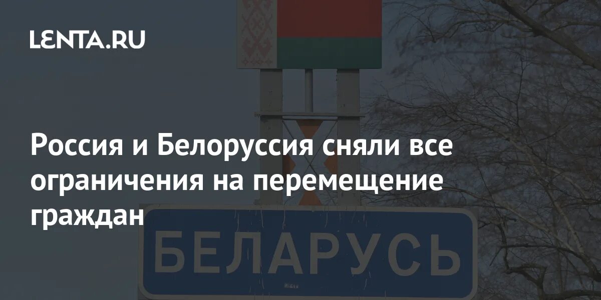 Ограничение перемещения граждан. Ограничение перемещения граждан