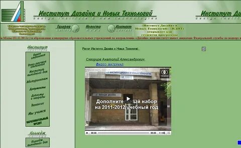 Сайт института дизайна и технологий