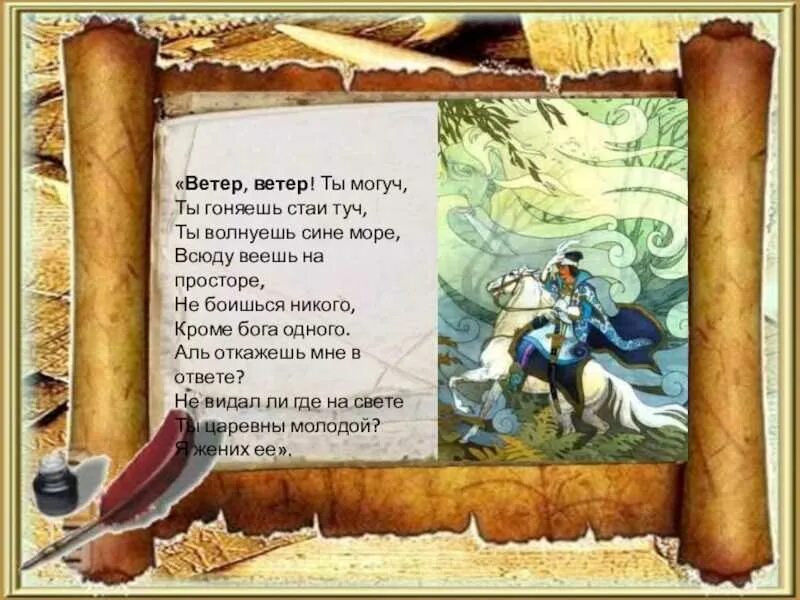 Ветер ты зачем мне. Ветер из сказки о мертвой царевне и семи богатырях. Стихотворение пушкина ветер ветер. Стих пушкина ветер ветер ты могуч отрывок. Стихи про ветер для детей.