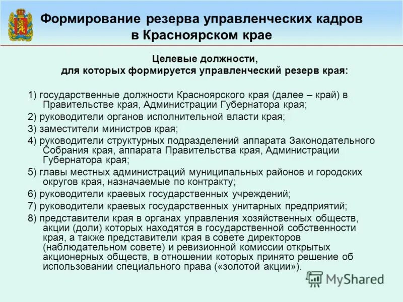 кандидаты в депутаты в заксобрание омской области 2022г. государственными должностями красноярского края. зарплата губернатора. оклад председателя правительства. государственными должностями красноярского края.