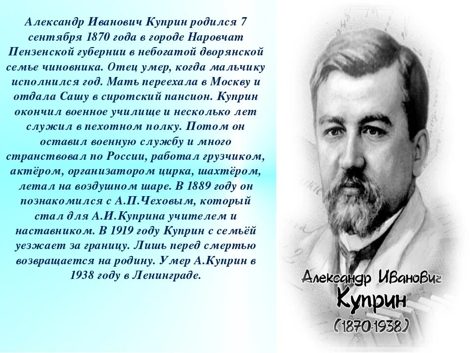 Рассказ о куприне кратко. Краткая биография Куприна 4 класс. Коротокая биография Куприна. Куприн биография 3 класс.