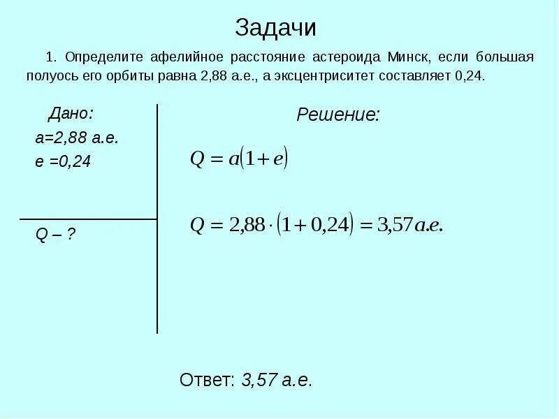 Уран большая полуось. Задачи по астрономии. Астрономия задачи с решениями. Задачи по астрономии с решениями 11 класс. Лёгкие задачи по астрономии.