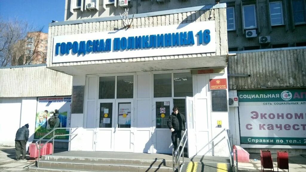 Мама в 16 ростов на дону. Поликлиника 16 Ростов-на-Дону. 16 Поликлиника Ростов. Поликлиника 20 больницы Ростов-на-Дону. Поликлиника на Северном Ростов-на-Дону.