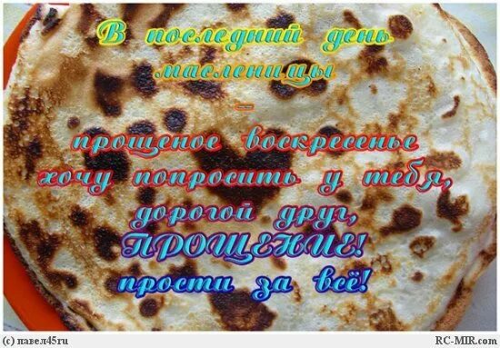 Поздравление прощеное воскресенье 2023. Прощеное воскресенье в 2022 году. Прощеное воскресенье в 2024 смс. Прощеное воскресенье в 2024 смс. С прощенным воскресеньем.