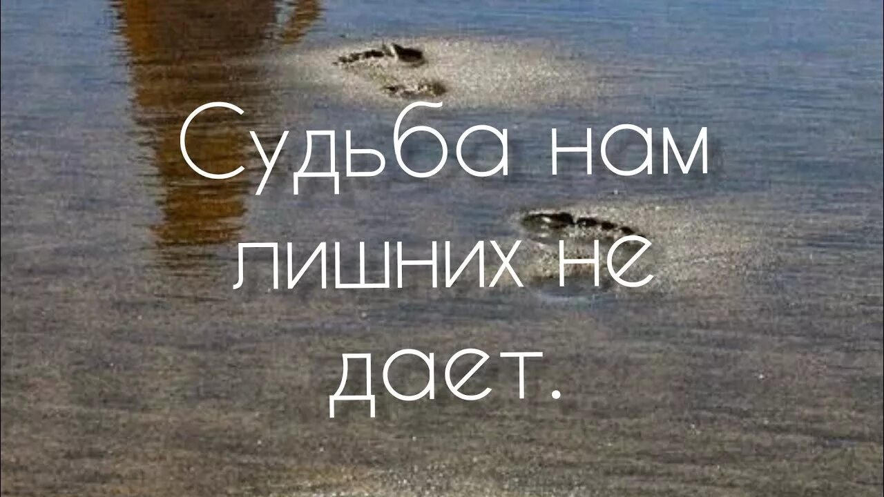 Судьба не даёт лишних. Стих жизнь нам лишних не дает. Судьба нам лишних не дает стихи Автор. Несудьба