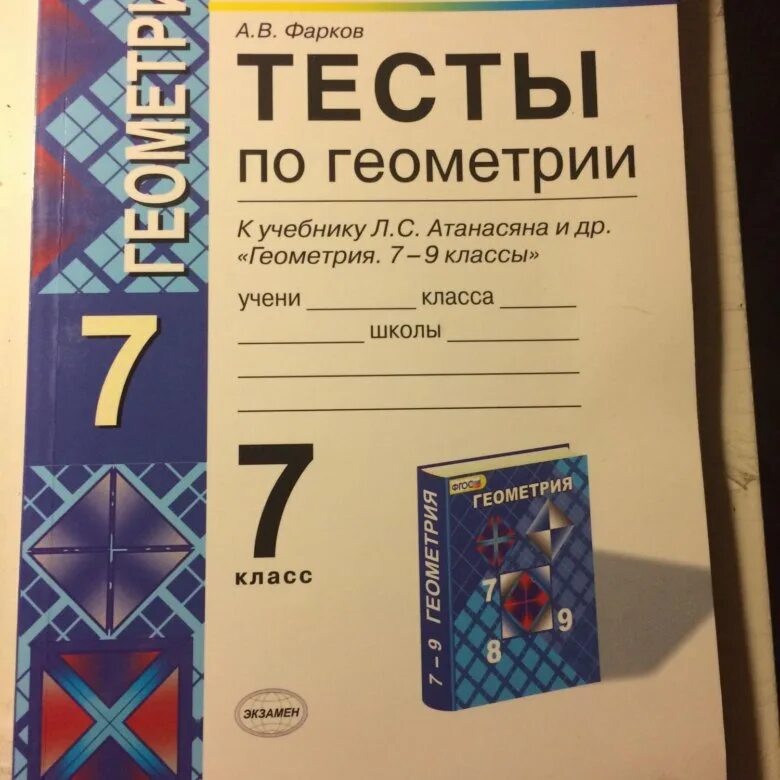 170 атанасян. Тесты по геометрии 7 класс. Тесты по геометрии 7 класс Атанасян. Геометрия 7 класс Атанасян тесты. Геометрия 7 класс тесты.