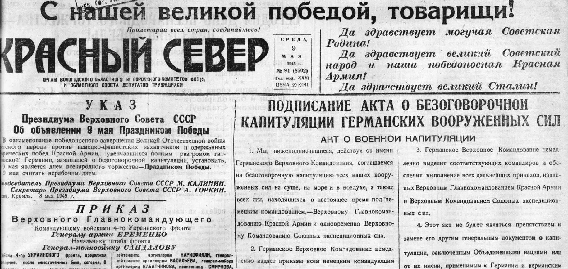 Газета 9 мая 1945. Газета от 9 мая 1945 года. Газета СССР 9 мая 1945. Газета Известия 9 мая 1945 года.