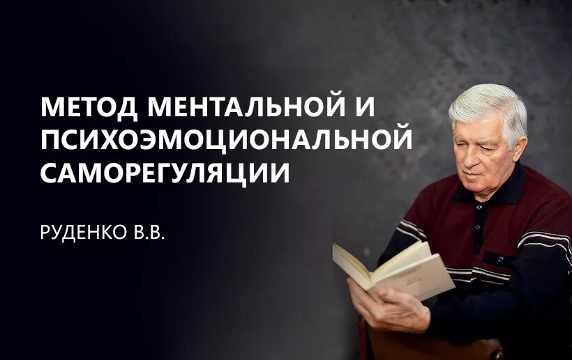 Руденко автор. Роман руденко в нюрнберге. Руденко виктор васильевич вебинар 38. ). В.