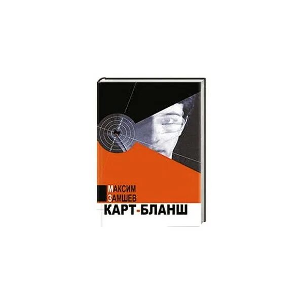 Карт-бланш значение. Карт бланш логотип. Карт бланш что означает. Карт-бланш группа. Карт бланш на свинство.