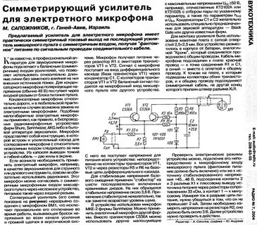 Подключение электретного микрофона