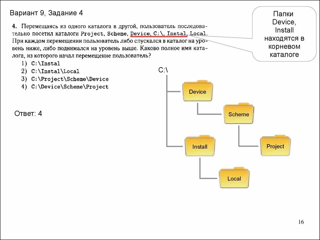 Каталоги 1 уровня. Решение стандартных задач. Пользователь перемещаясь из одного каталога в другой. Пользователь перемещаясь из одного. Корневой каталог ОГЭ Информатика.