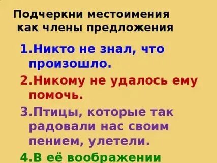 Как подчеркивается местоимение в русском языке 2. Как подчеркивается местоимение в русском языке 2