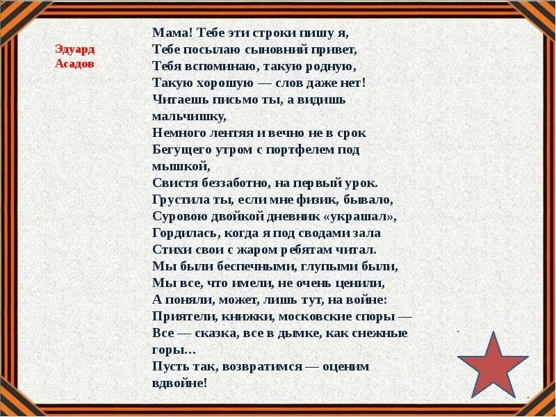 Стих про войну небольшой. Стихи про войну на Украине. Стих про войну маленький легкий. Не забывайте о войне стихотворение текст