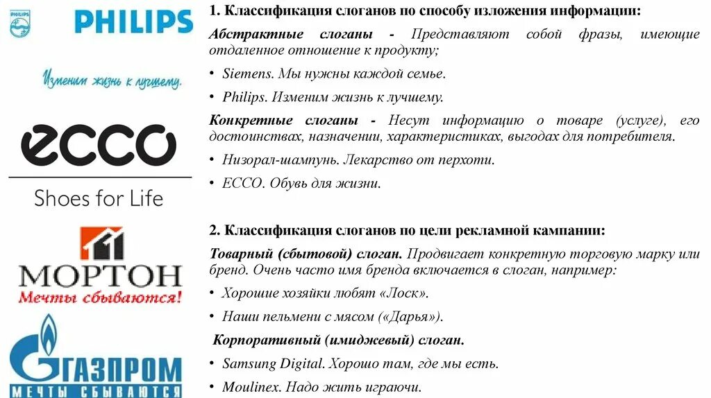 Слоганы. Слоганы компаний. Слоганы брендов. Абстрактный и конкретный слоган. Текст рекламного слогана