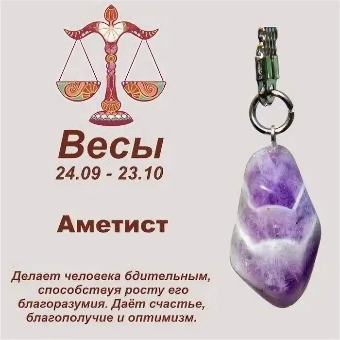 Какие камни для весов женщины по дате. Весы - камни-амулеты. камни обереги для весов. амулет весы. весы камень оберег.