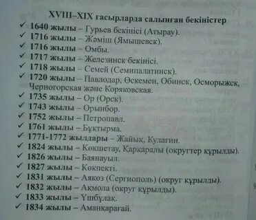 Қазақстан тарихы сұрақтары