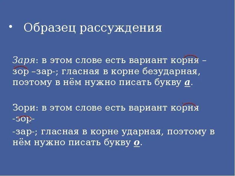 Зар зор диктант. Зар|зор Заря Заря. Диктант на корни зар зор. Заря гласная в корне. Кос примеры слов