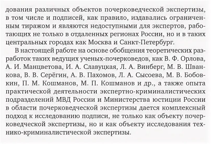 Экспертиза символ. Почерковедческая экспертиза. Вопросы почерковедческой экспертизы. Почерковедческая экспертиза подписи. Судебно-почерковедческая экспертиза рукописей новакова.