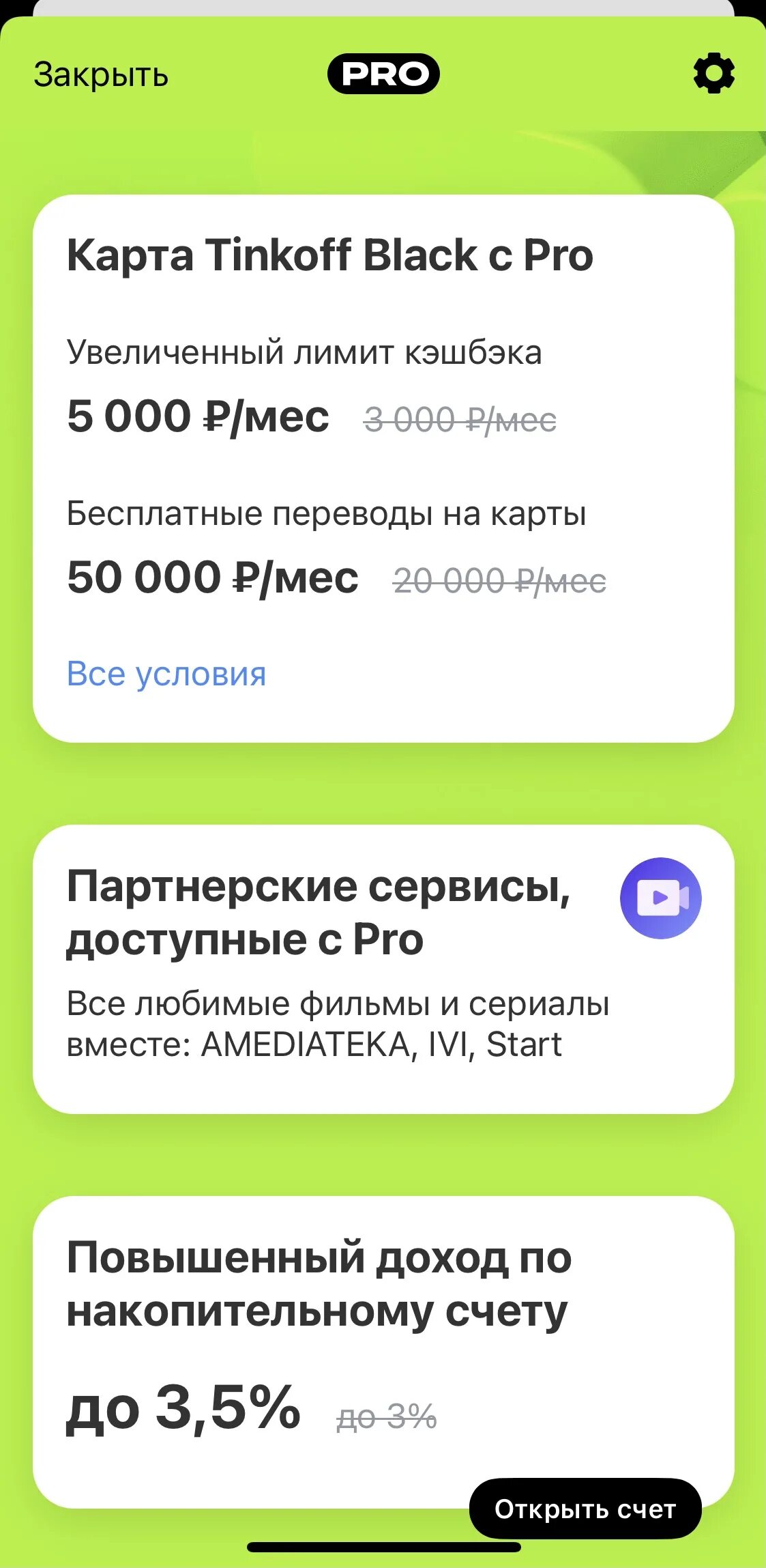 Tinkoff Pro. Tinkoff Pro подписка. Тинькофф премиум подписка. Подписки на карте тинькофф. Как отключить подписку тинькофф премиум