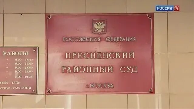 Пресненский адрес