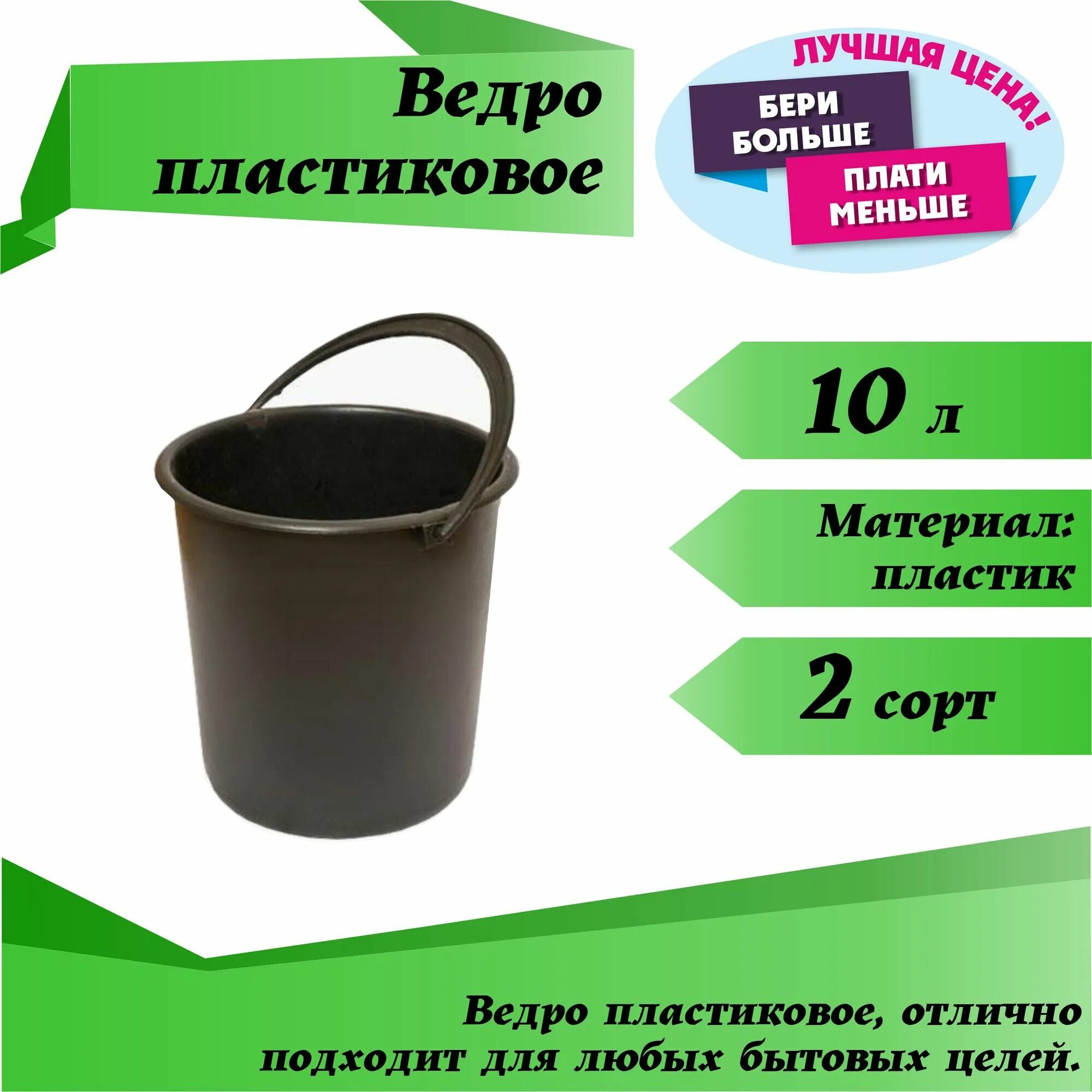 Списание ведра. Размер ведра 10 литров. Объем пластикового ведра. Этикетка на ведро пластиковое. Ведро 8-10 литров.