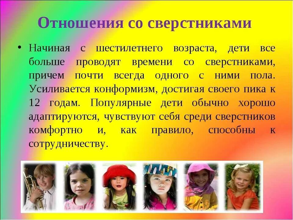 Как наладить отношения со сверстниками. Взаимоотношение со сверстниками. взаимоотношения подростка со сверстниками. отношение со сверстниками 6 класс. доклад отношения со сверстниками.