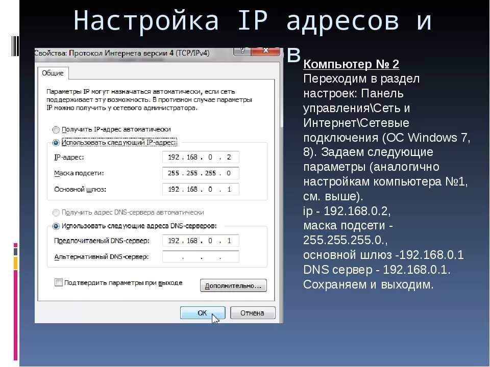 IP address маска подсети основной шлюз. Параметры IP адреса. Настройка IP адреса. Основной шлюз для локальной сети. Местоположения ип адреса