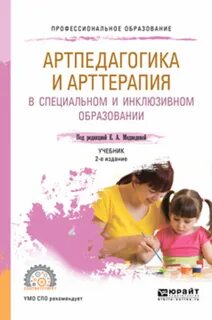 Арт педагогика это