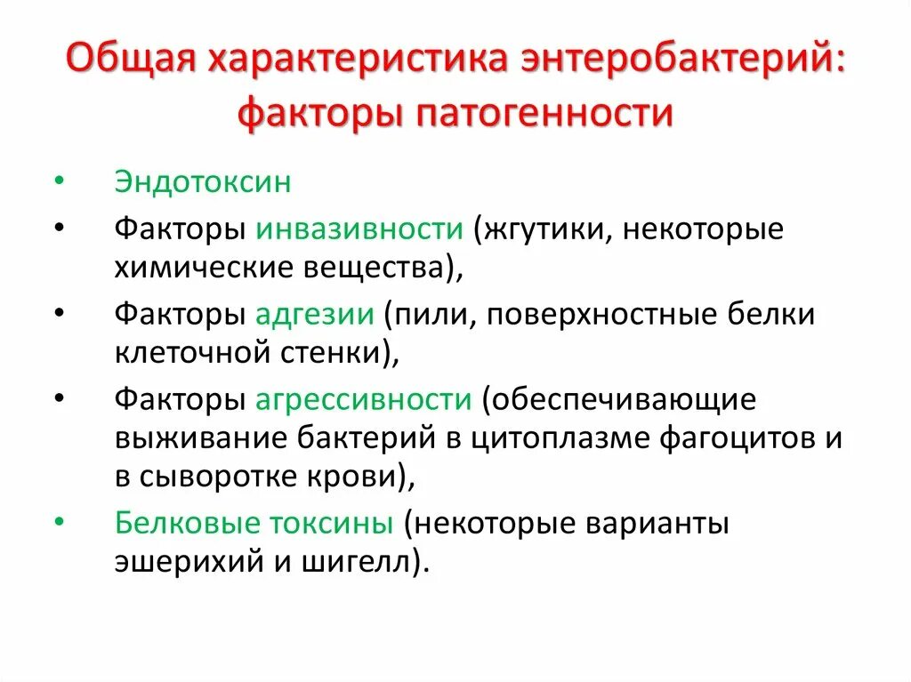 Общие свойства бактерий. Общая характеристика семейства Enterobacteriaceae.. Общая характеристика энтеробактерий микробиология. Классификация семейства энтеробактерий микробиология. Общая характеристика семейства энтеробактерий микробиология.