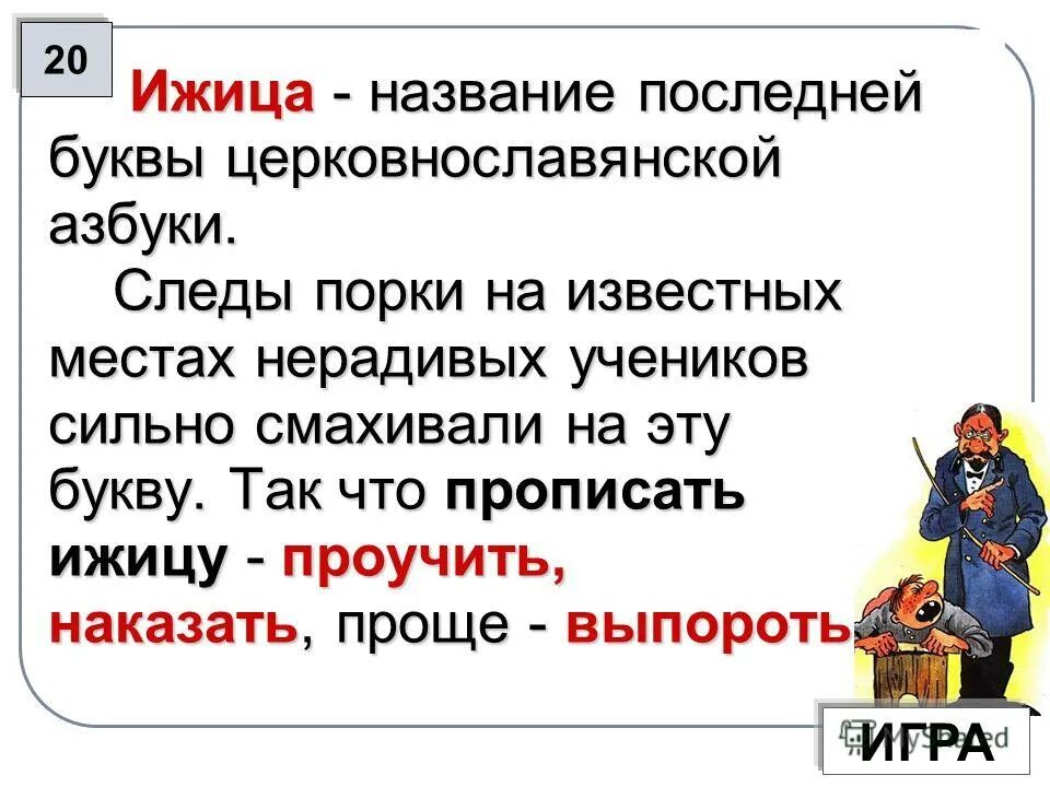 Ижица по составу. Ижица по составу. Старославянский алфавит буквы. Ижица буква. Ижица этимологический словарь.