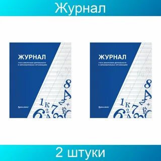 Журнал внеурочной деятельности 2023 2024