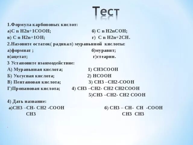 Сн2=СН-СНО. Сн3 СН nh2 соон название. Вещество формула которого сн3. Сн3 – СН – сн2 – соон nh2. Формула сн3 сн3 называют