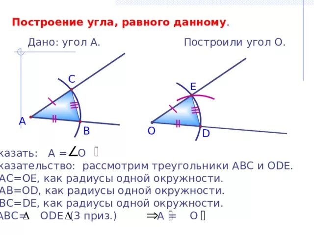 Как построить угол равный данному