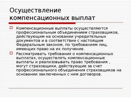 Лица имеющие право на компенсационные выплаты
