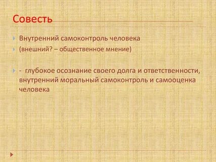 Внутренняя моральная сила человека