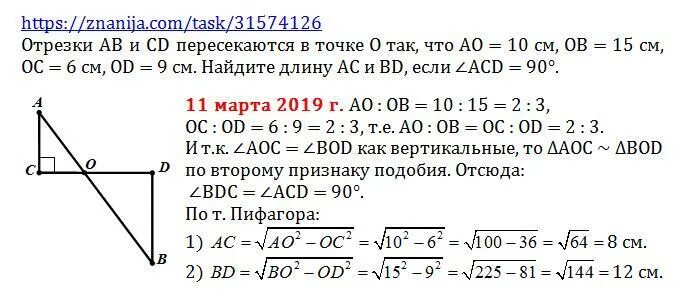 Отрезки ab и CD пересекаются в точке о. Ab и CD пересекаются в точке o. Отрезки АВ И Т см пересекаются в точке о. Отрезки ab и cm пересекаются в точке о.