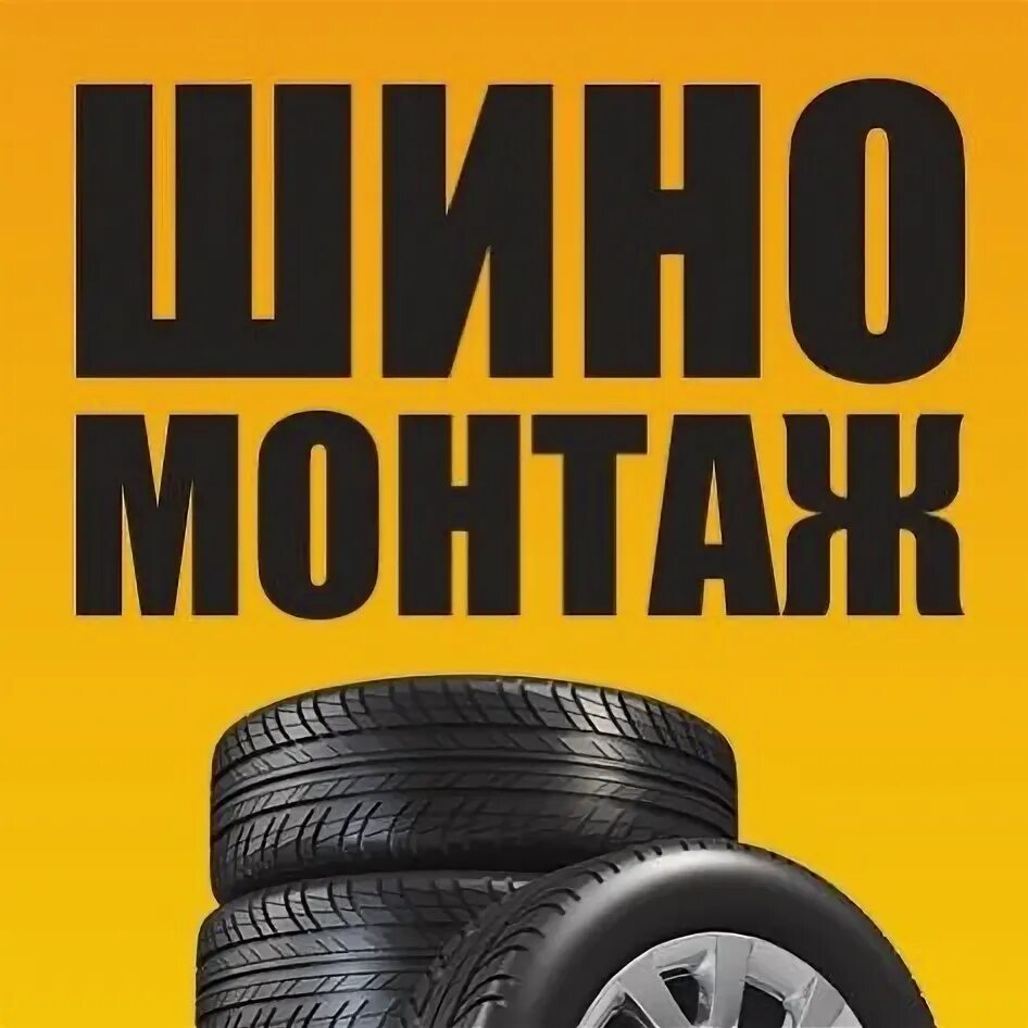 Гараж 48 шины липецк. Усмань шиномонтаж. 20. Усмань шиномонтаж. Автомойка новая усмань.