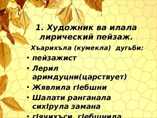 Сочинение про осень в трех абзацах. Сочинение хасел на аварском языке. Сочинение на тему их на аварском языке. Сочинение на тему осень на аварском. Аварский язык сочинение осень.